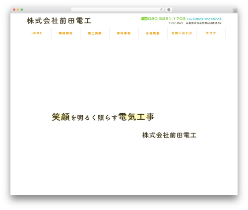 WordPress theme STINGER8-custom - maedadenkou.com