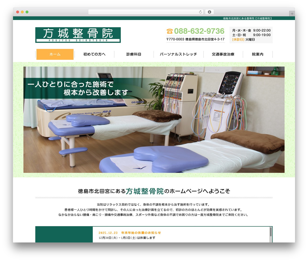 WP theme Themify Basic - houjyou-seikotsuin.com