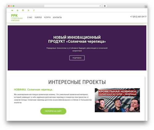 Angle theme WordPress - rrk-stroy.ru