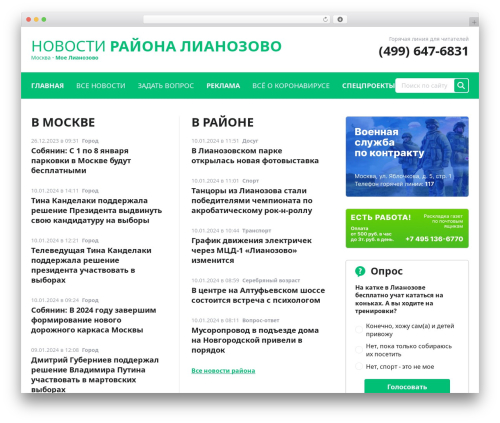 Theme WordPress Meanwhile - gazeta-lianozovo.ru