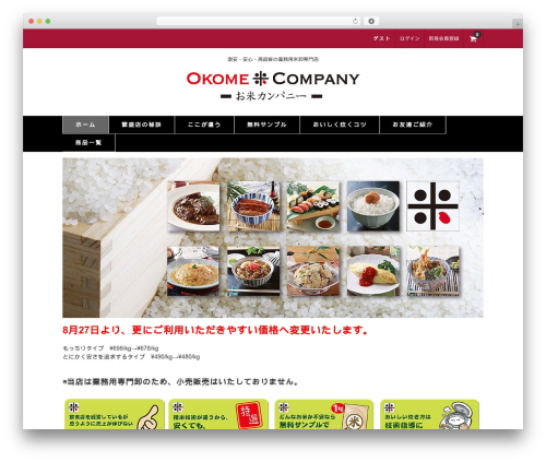 Welcart Basic WordPress website theme - okomecomp.com