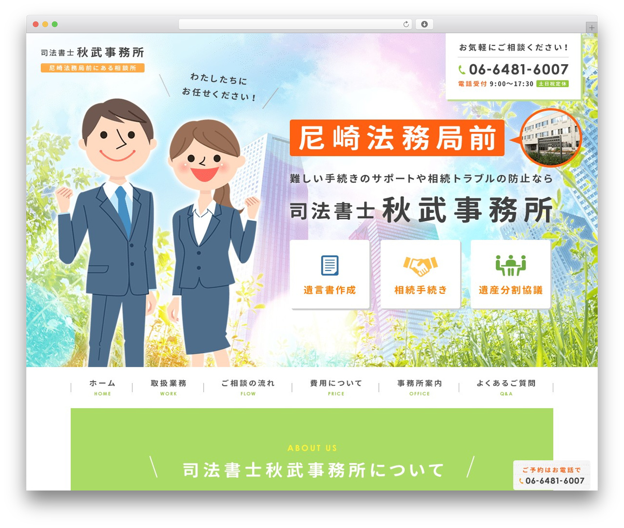 Themify Basic WordPress theme - akitake-office.com