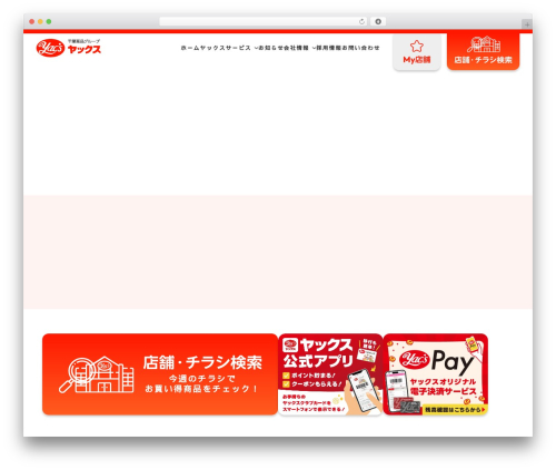 千葉薬品ヤックスサービス WordPress theme - yacs.jp