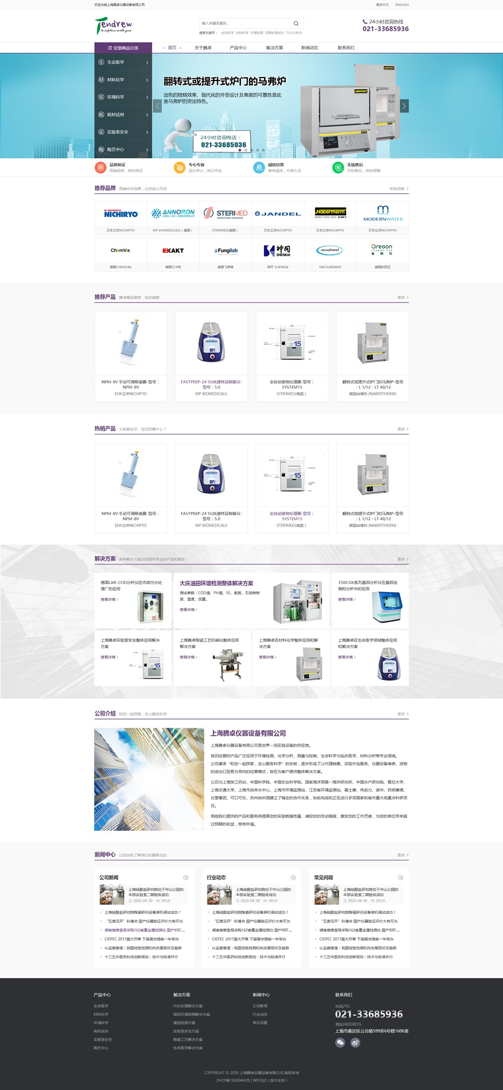 Theme WordPress 上海腾卓
