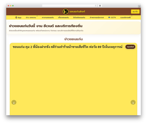 UM Theme WordPress theme - khonkaenlink.info