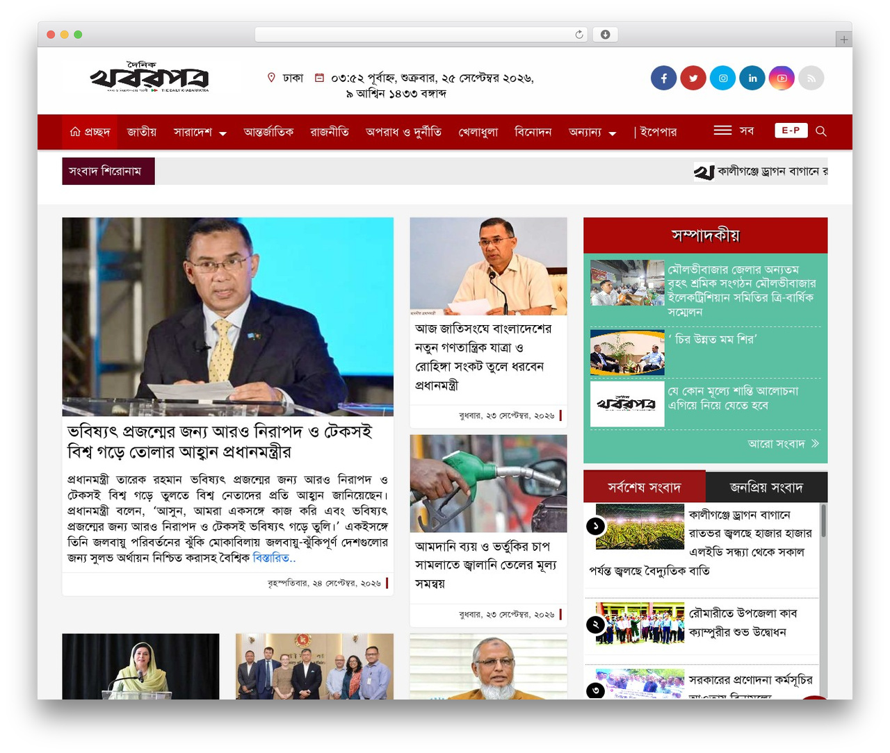NewsPaperPro WordPress theme - khoborpatrabd.com NewsPaperPro WordPress theme - khoborpatrabd.com