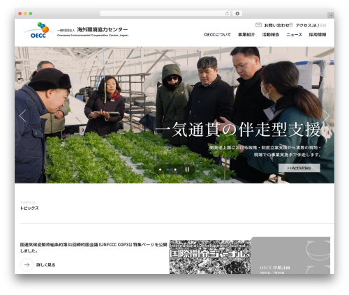 Theme WordPress Custom_new - oecc.or.jp
