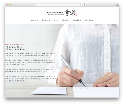Procs snow monkey WordPress plugin - syogaku.com