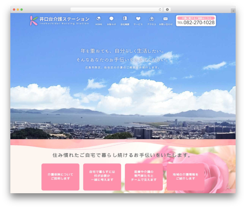 WordPress theme 井口台介護ステーション - graceage.com