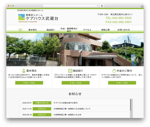WordPress theme ホスピタテンプレート ヘッダメニュー版 - carehouse-musashidai.com