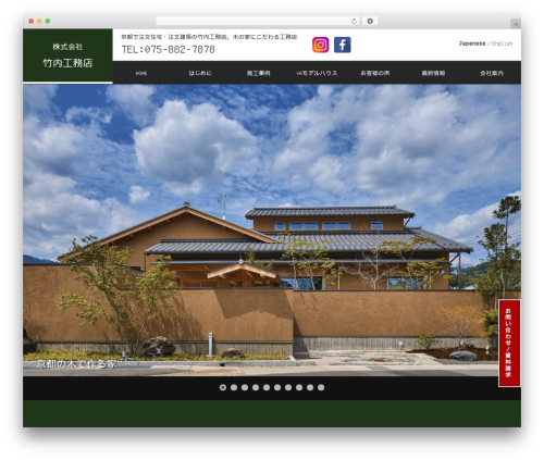 WP theme takeuchi - takeuchi-kyoto.jp