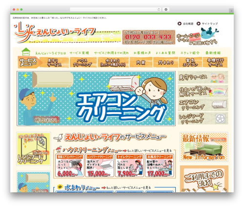 えんじょい・ライフ10 WordPress theme design - enjoylife-osaka.com