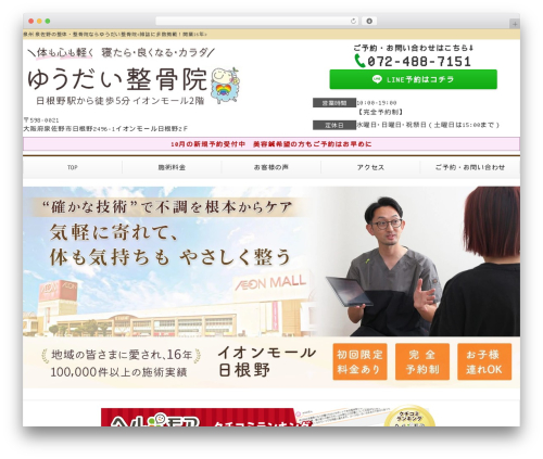 Selfull WordPress theme - yu-daiseikotu.com