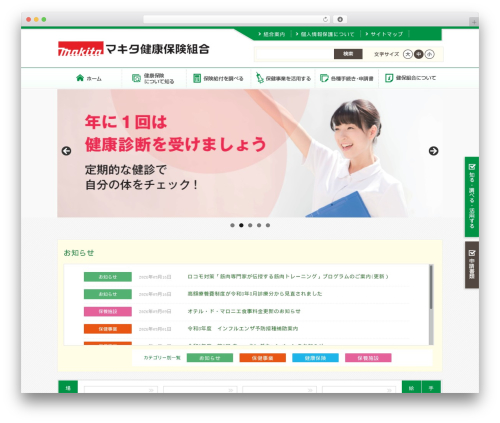 Theme WordPress Repeat Basic A - makitakenpo.or.jp