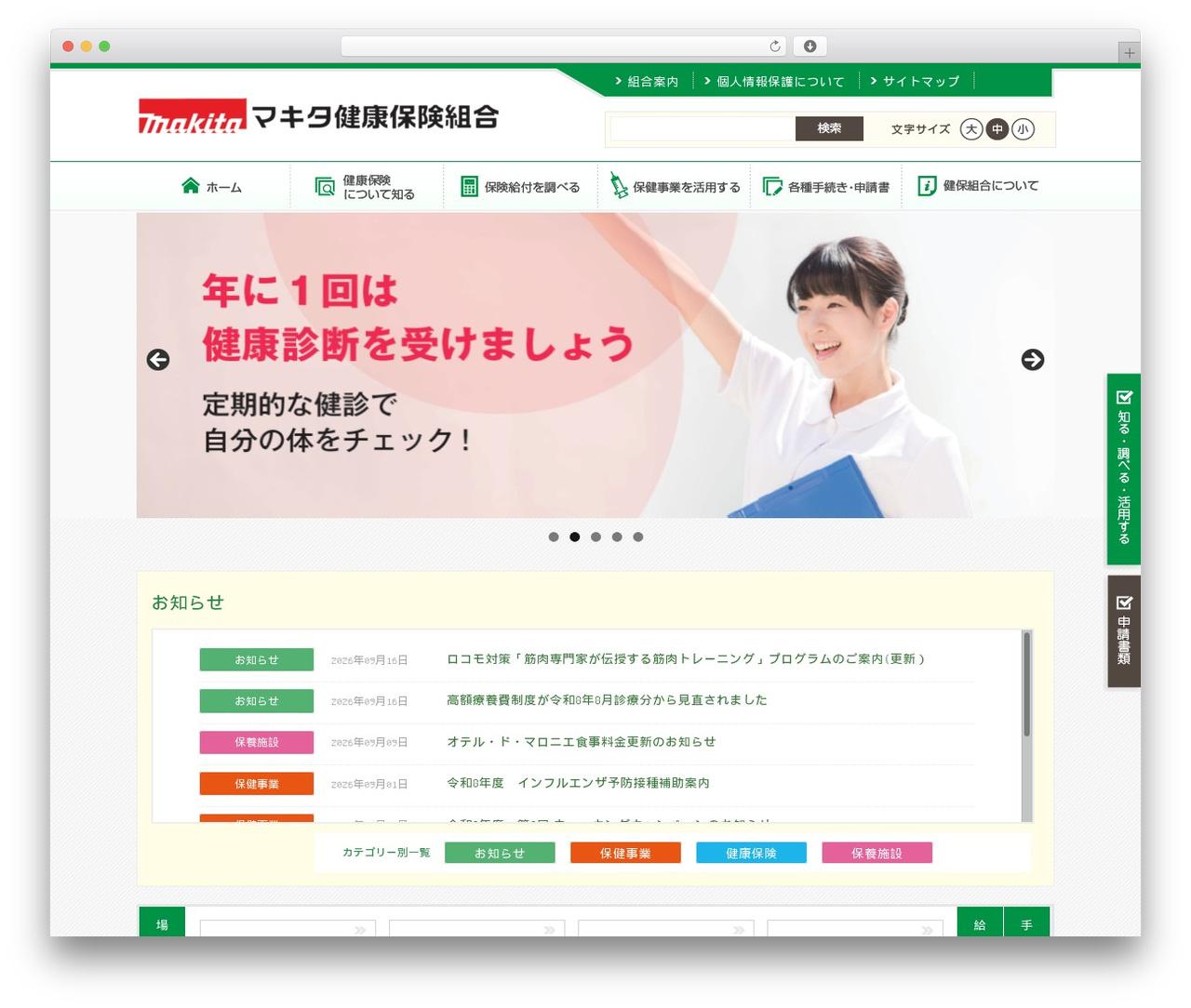 Theme WordPress Repeat Basic A - makitakenpo.or.jp