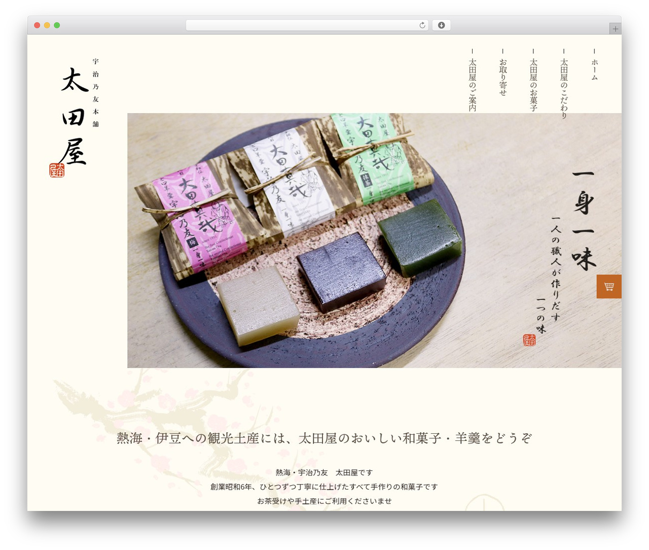WordPress theme Themify Basic - atami-otaya.com