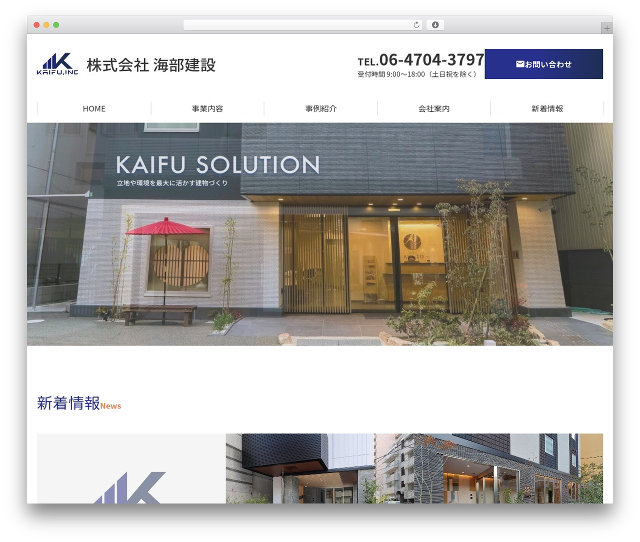 WordPress theme Groweb! Maker - kaifukensetsu.com