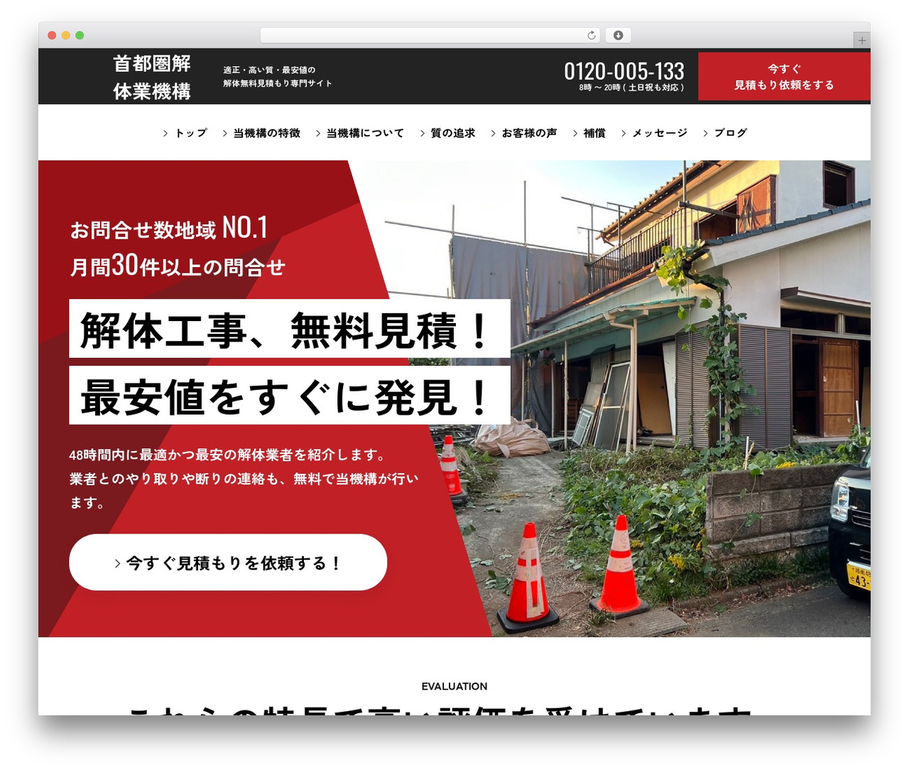 首都圏解体機構 WordPress theme design - kaitai-kiko.com 首都圏解体機構 WordPress theme design - kaitai-kiko.com