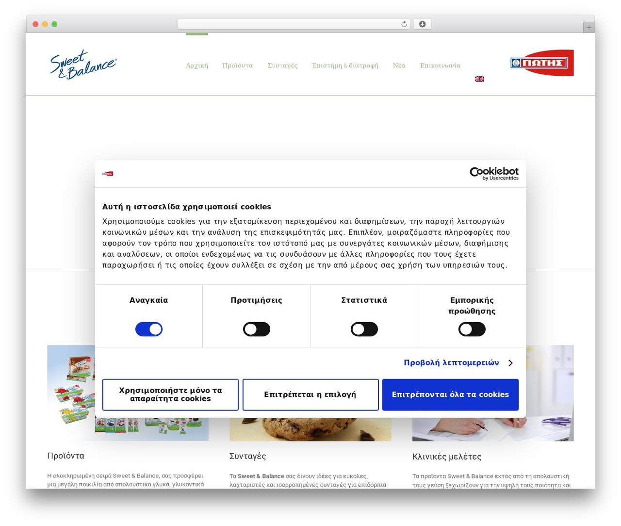Avada premium WordPress theme - sweetandbalance.gr