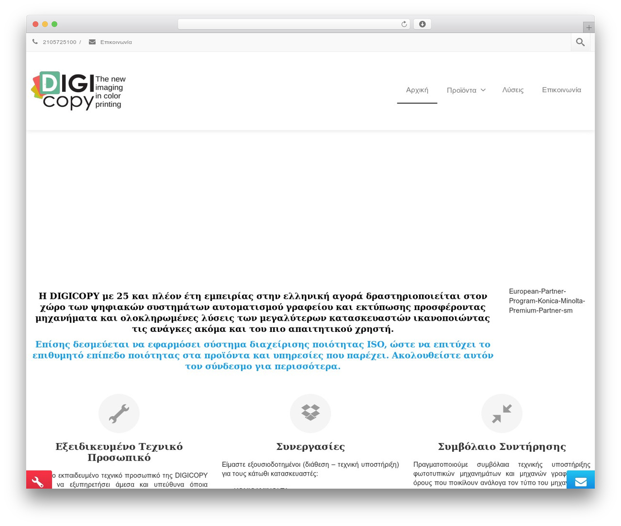 Envision theme WordPress - digicopy.gr
