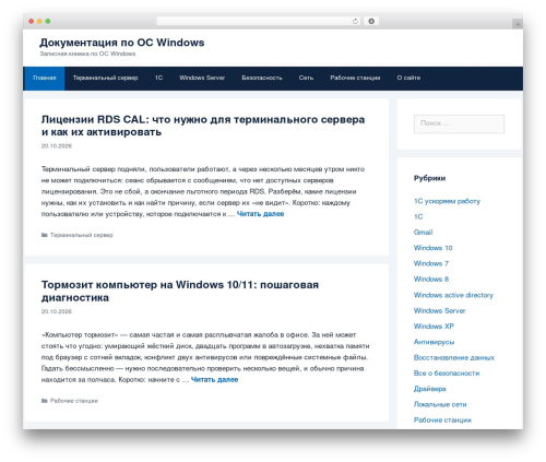 GeneratePress WordPress theme - win-doc.ru