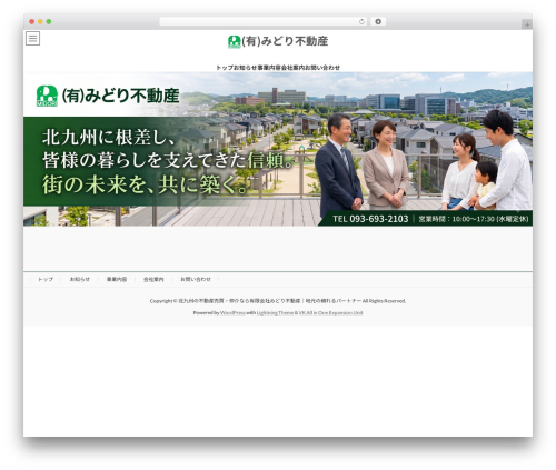 Lightning WordPress theme - midori-hp.net