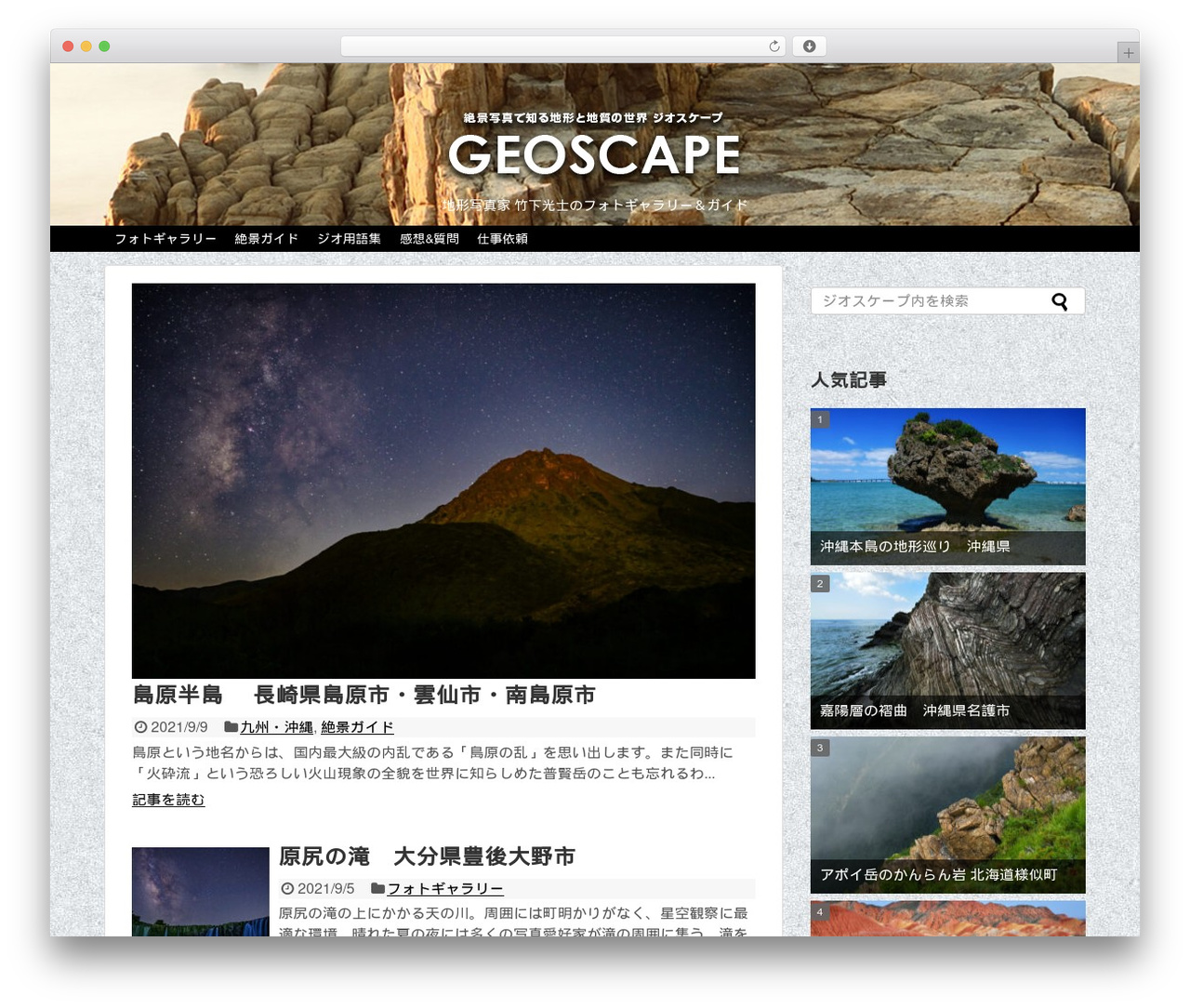 Simplicity2 theme WordPress - geo-scape.com Simplicity2 theme WordPress - geo-scape.com