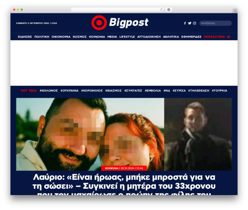 Theme WordPress BIGPOST - www.bigpost.gr