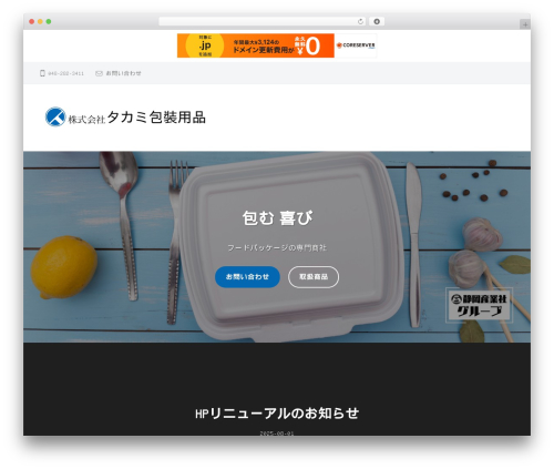 Theme WordPress BusinessPress - takamihousouyouhin.com