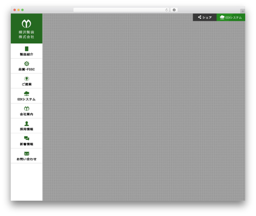 柳沢製袋 WordPress テーマ best WordPress theme - yanagisawa-s.com