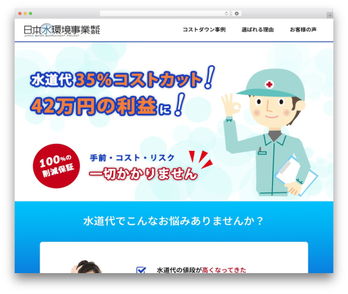WordPress theme Customify - japan-water.info