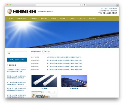WP theme FSVBASIC - sanga-led.com