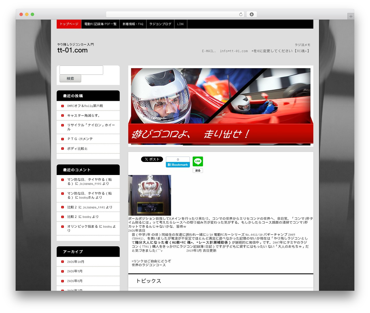 Theme WordPress やり残しラジコンカー入門WordPressサイト - tt-01.com Theme WordPress やり残しラジコンカー入門WordPressサイト - tt-01.com