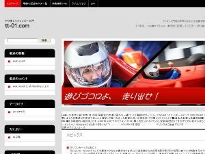 やり残しラジコンカー入門WordPressサイト WordPress page theme やり残しラジコンカー入門WordPressサイト WordPress page theme
