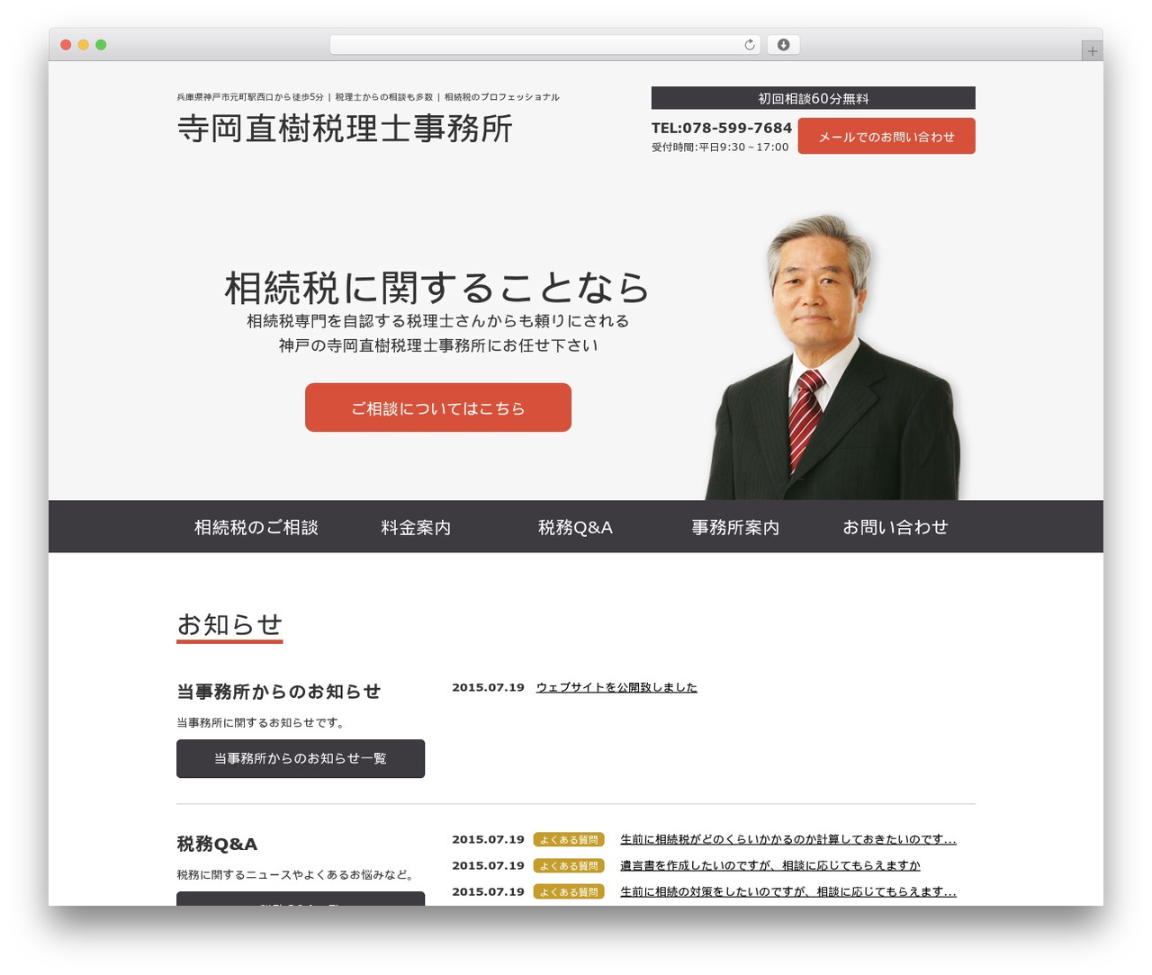 WP theme 寺岡直樹税理士事務所 - teraoka-tax.jp WP theme 寺岡直樹税理士事務所 - teraoka-tax.jp