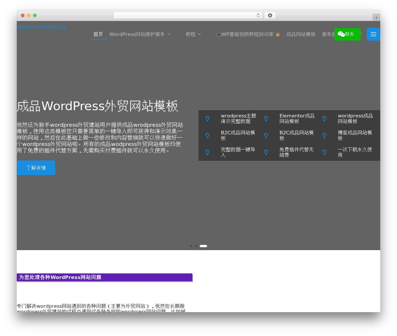 Theme WordPress 悦然wordpress建站 - www.yrtheme.cn