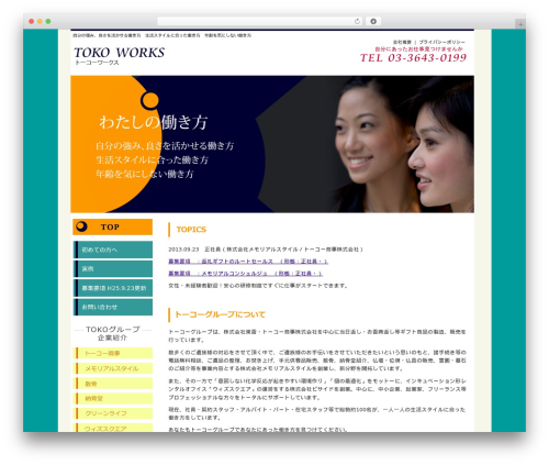 WordPress theme メディカル・医療向きデザインA1 2列左メニュー - toko-works.com
