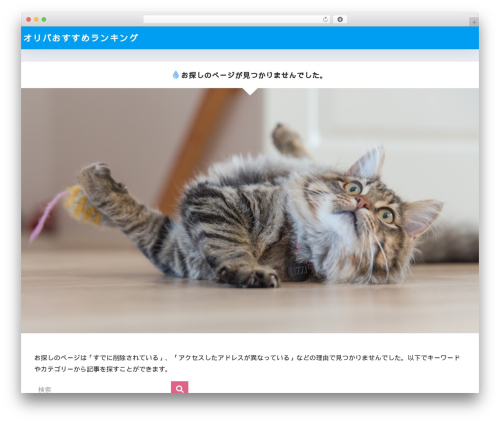 Catch_the_adtools WordPress plugin - gacha-ranking.com
