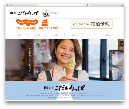 WordPress website theme こだわりっぱ - kodawarippa.com