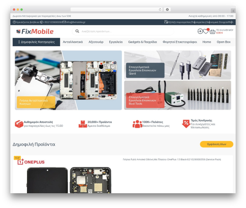 Wp slm delivery WordPress plugin - b2bfixmobile.gr