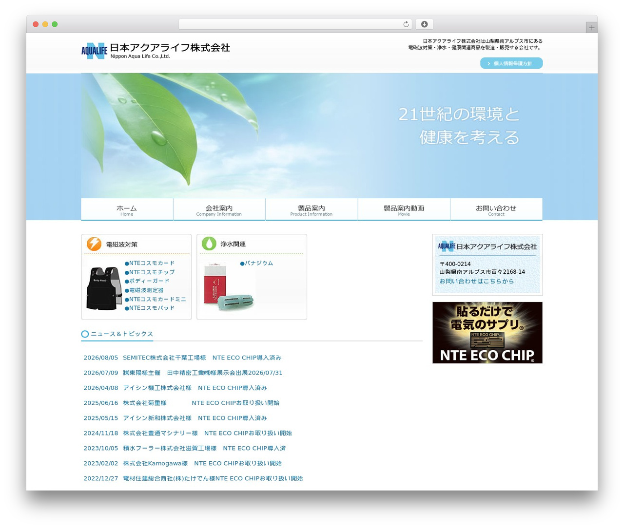 日本アクアライフ WordPress theme - nteaqua.com 日本アクアライフ WordPress theme - nteaqua.com