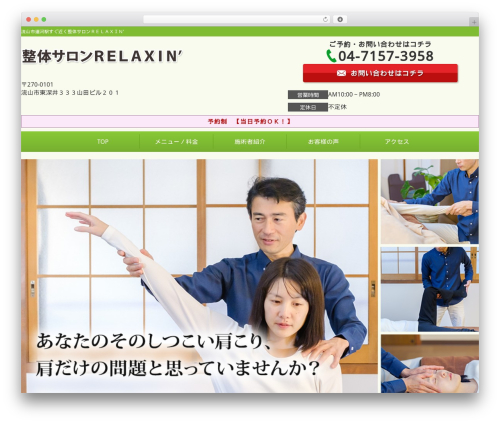 Selfull WordPress theme - relaxin.jp