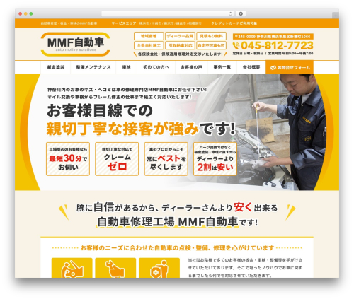 MMF自動車 WordPress theme - mmf-garage.com