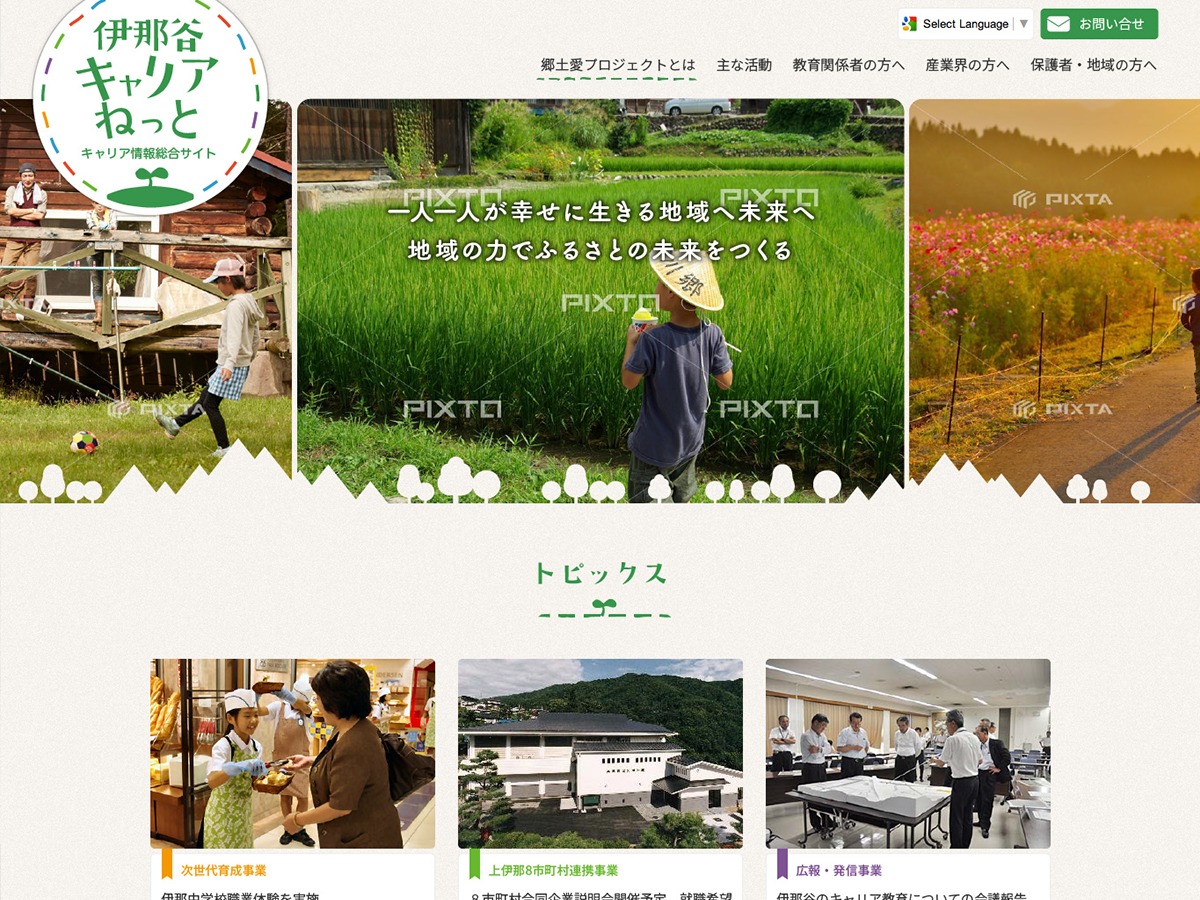 Theme WordPress 伊那谷キャリアねっと レスポンシブテーマ by fainpixar