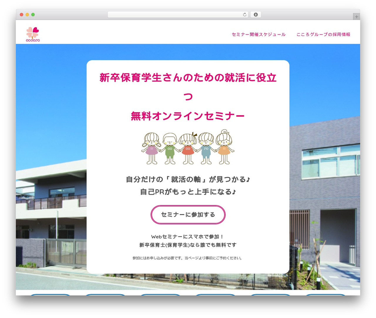 OceanWP WordPress theme - cocoro-group-saiyo.com