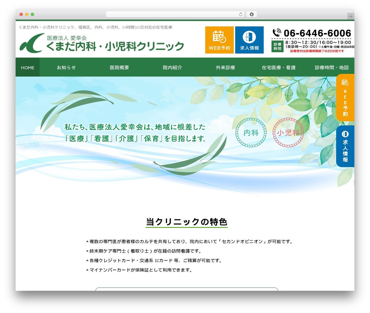 WordPress website theme お医者さんテーマ(ホライズン) - aikoukai-group.com WordPress website theme お医者さんテーマ(ホライズン) - aikoukai-group.com