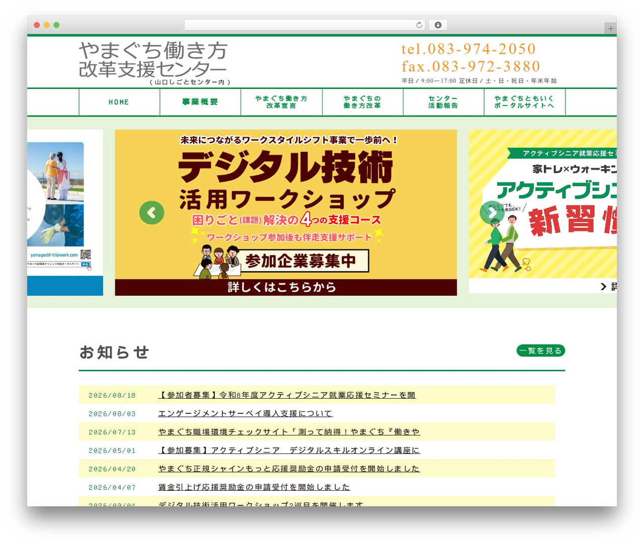 やまぐち働き方改革支援センター theme WordPress - y-hatarakikata.com