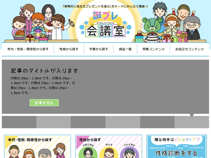 Theme WordPress 誕プレ会議室 by name