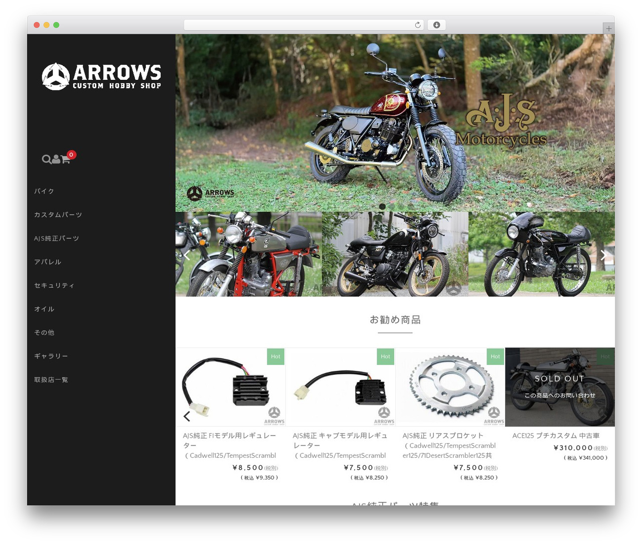 Welcart Nova theme WordPress - arrows-hobby.com