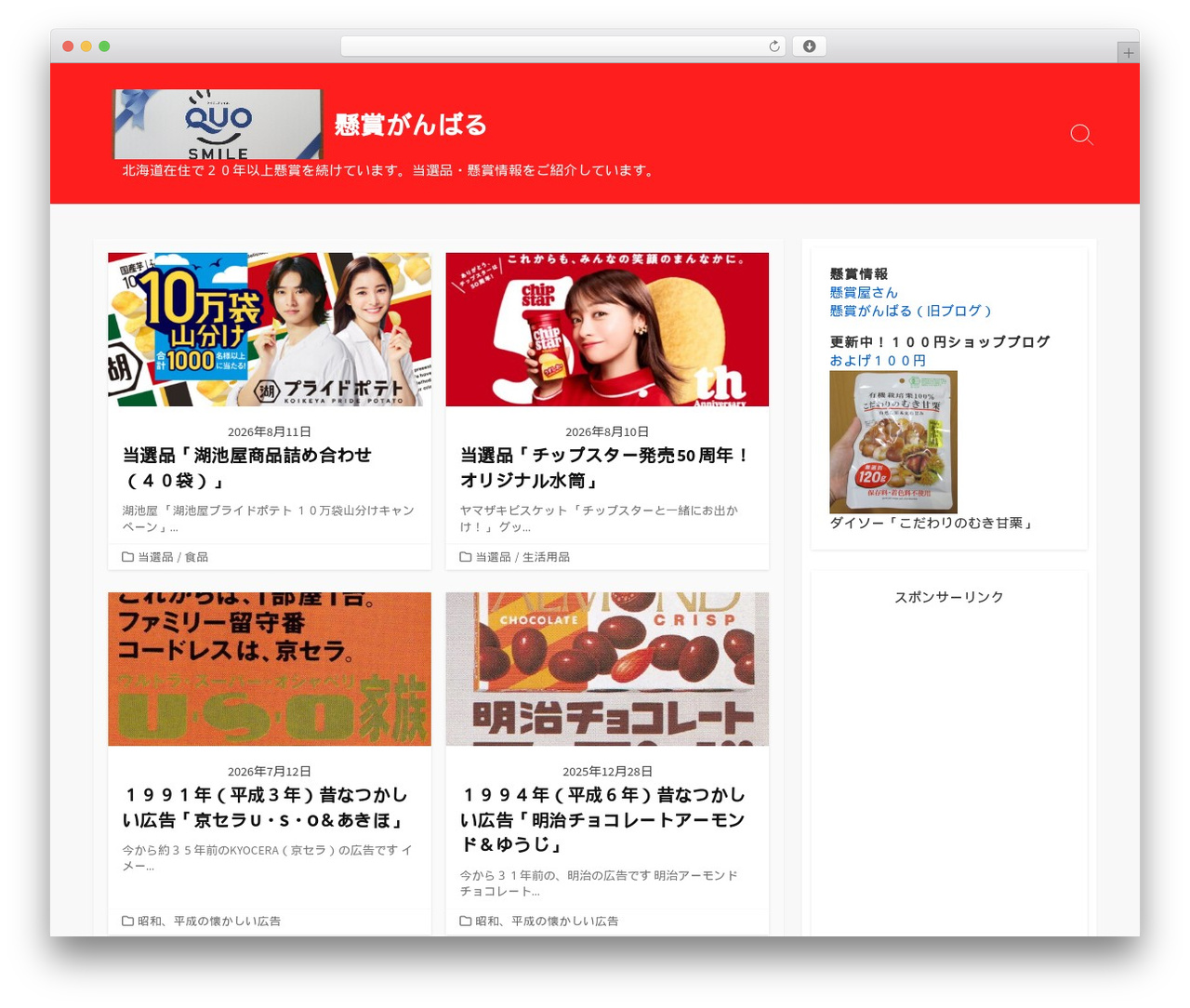 WordPress theme Coldbox - kensyouganbaru.com